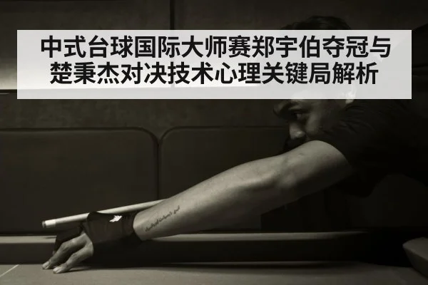billiards player aiming